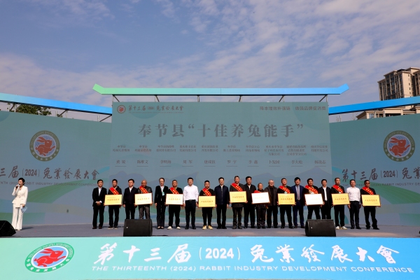 現場頒發(fā)奉節(jié)縣“十佳養(yǎng)兔能手”稱號。段超攝